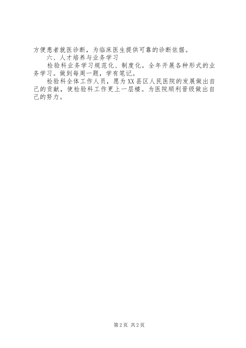 检验科质量与安全管理工作的计划范文_第2页