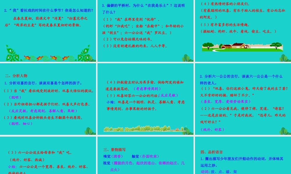 八年级语文下册 第一单元 1 社戏课件 八年级语文下册 第一单元 1 社戏课件+素材 新人教版 八年级语文下册 第一单元 1 社戏课件+素材 新人教版-2