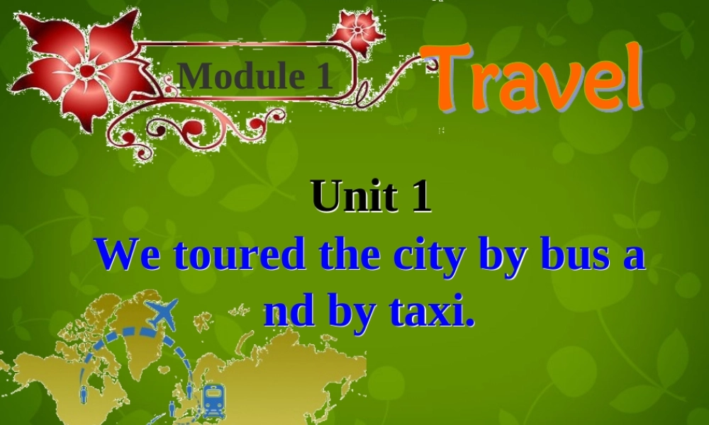 九年级英语下册(Module 1 Unit 1 We toured the city by bus and by taxi)课件 (新版)外研版 课件