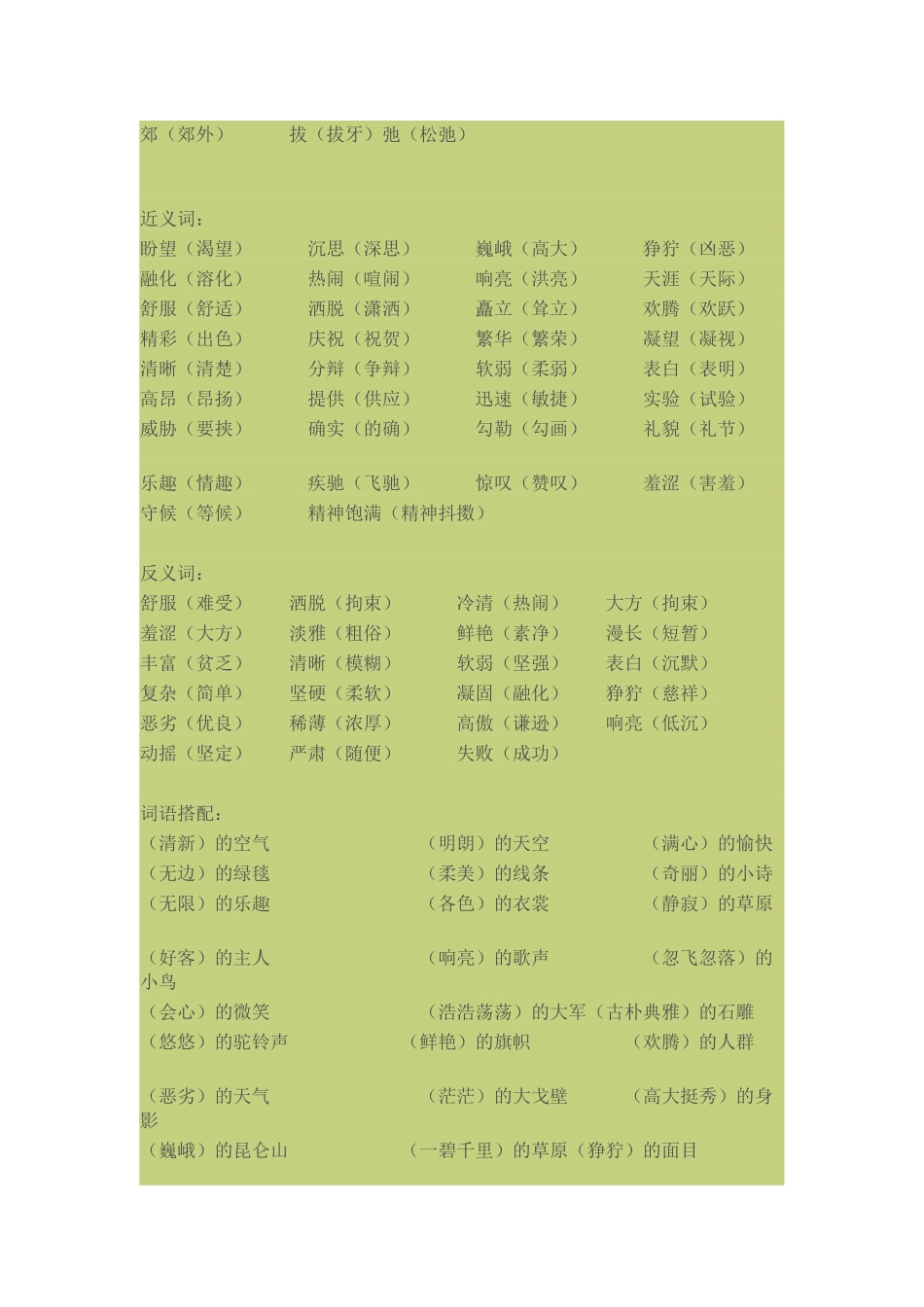 人教版语文五年级下册期末复习资料_第2页