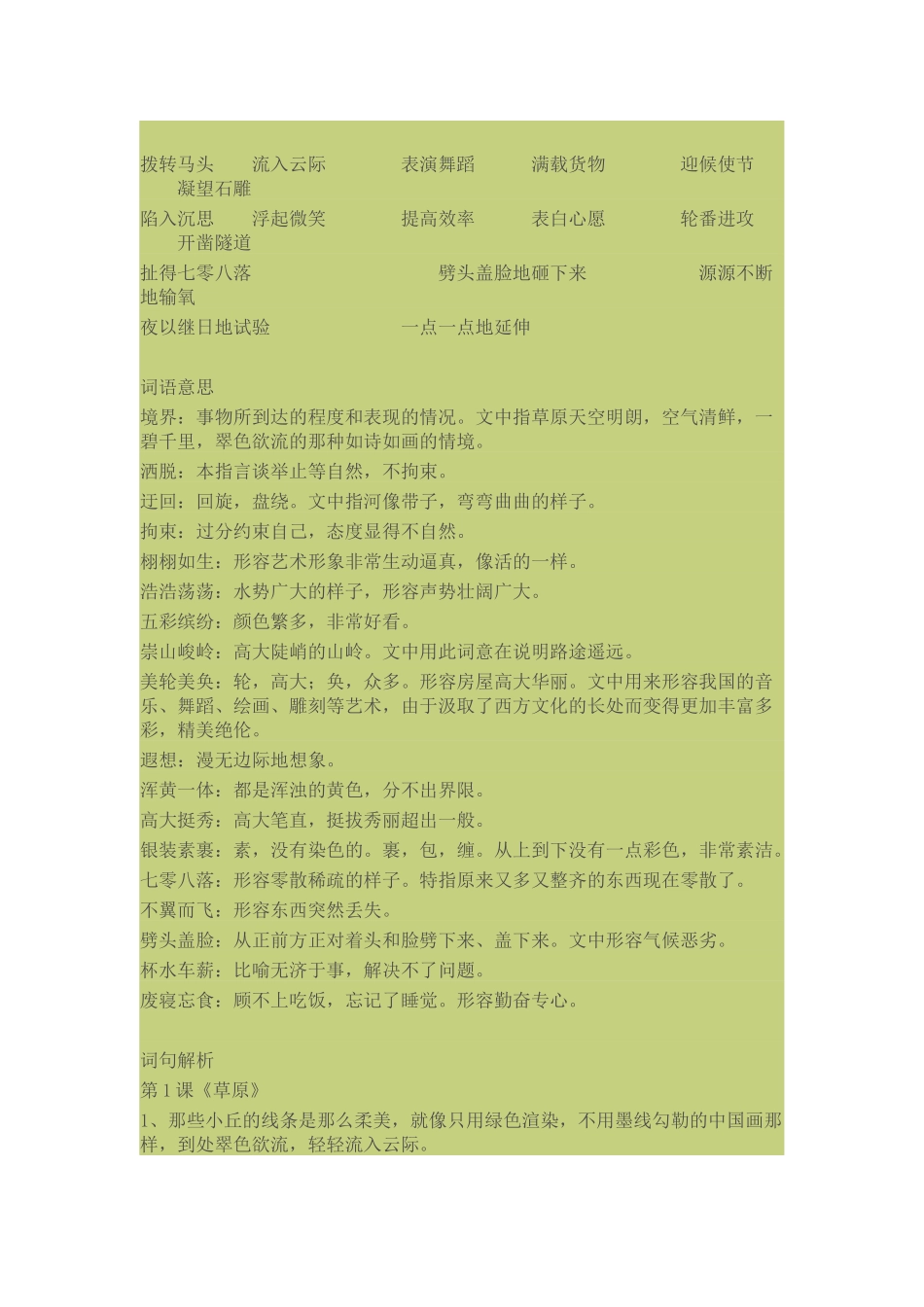 人教版语文五年级下册期末复习资料_第3页