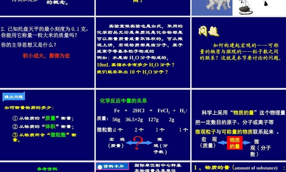 第二节化学计量在实验中的应用（1）