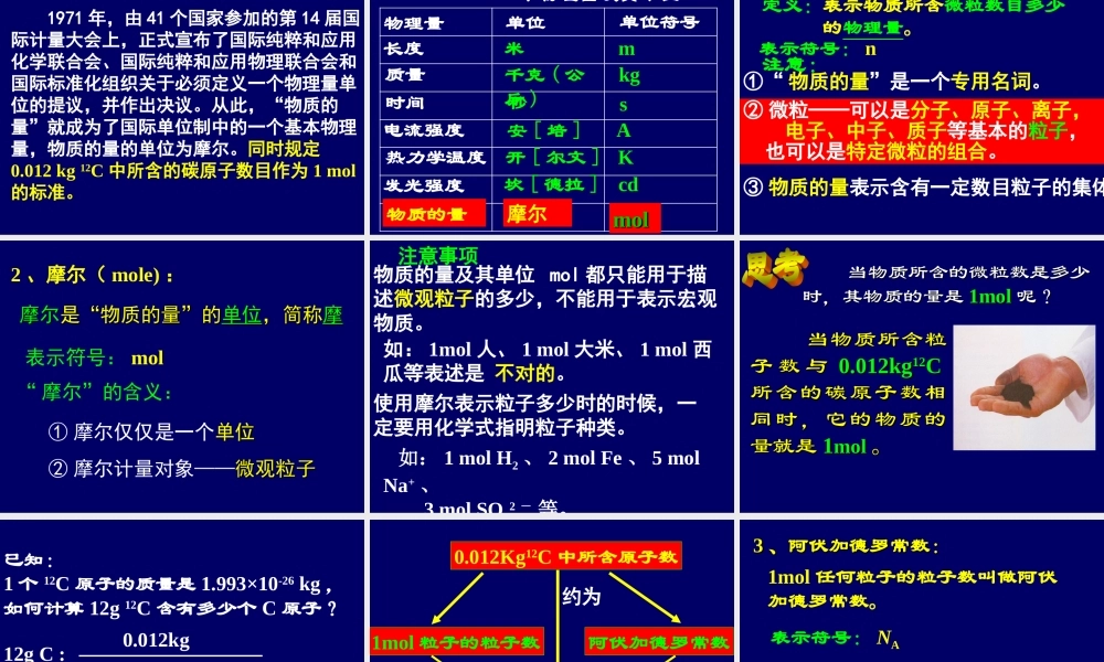 第二节化学计量在实验中的应用（1）