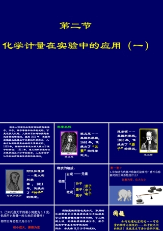 第二节化学计量在实验中的应用（1）