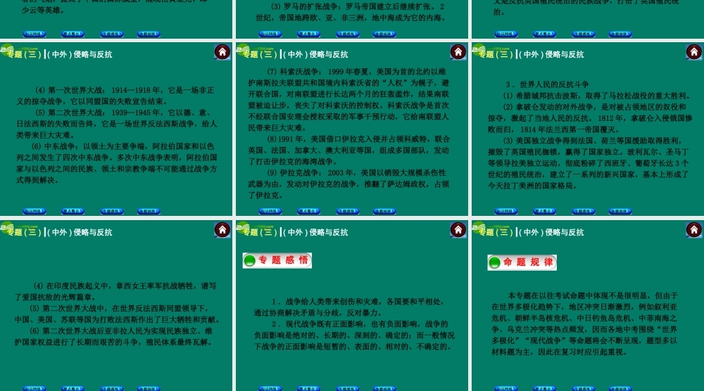 中考历史总复习 专题三 中外侵略与反抗课件 岳麓版 课件