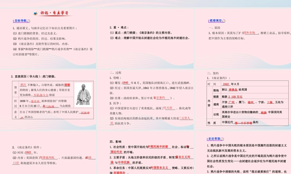 八年级历史上册 第1单元 列强的侵略与中国人民的抗争 第1课鸦片战争课件 岳麓版 课件