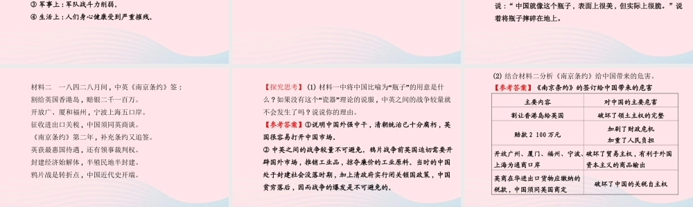 八年级历史上册 第1单元 列强的侵略与中国人民的抗争 第1课鸦片战争课件 岳麓版 课件