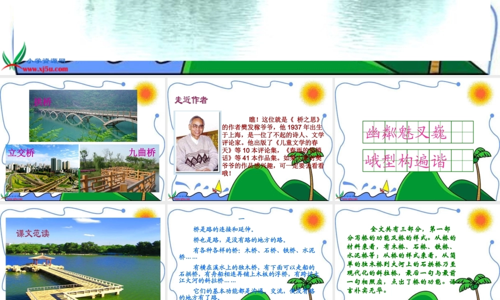 （北师大版）四年级语文上册课件桥之思