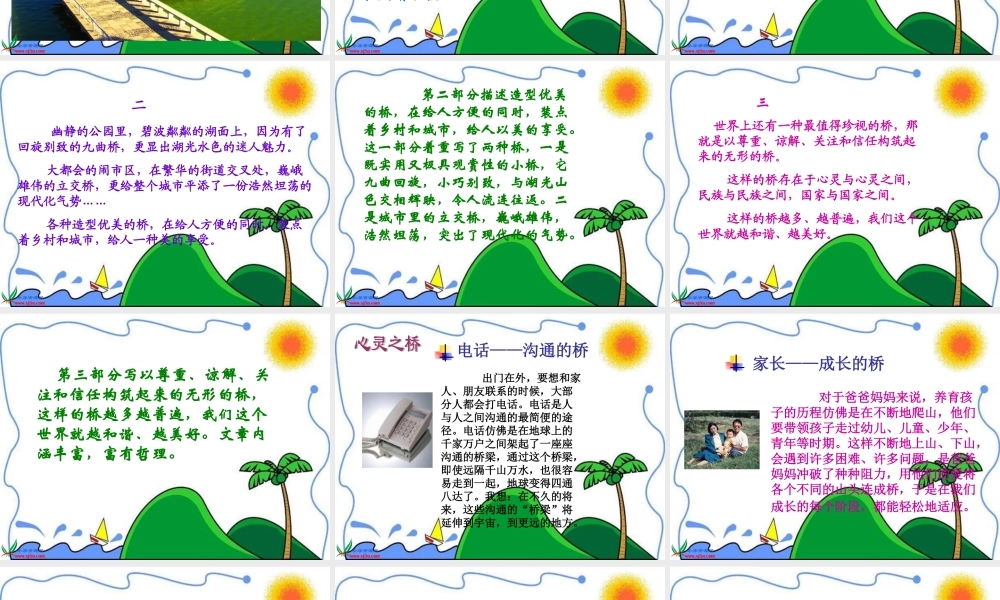 （北师大版）四年级语文上册课件桥之思