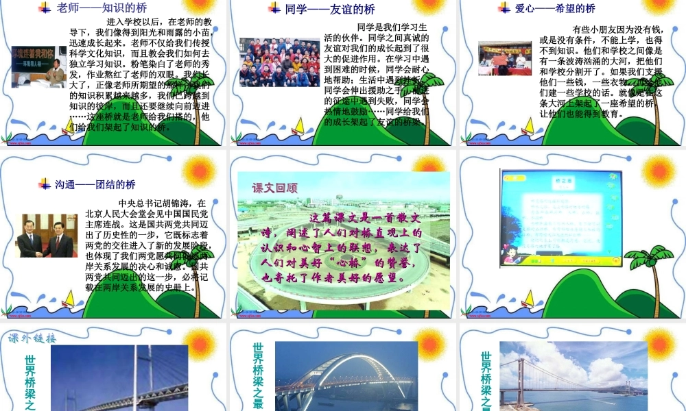 （北师大版）四年级语文上册课件桥之思