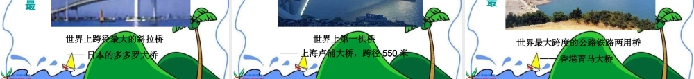 （北师大版）四年级语文上册课件桥之思