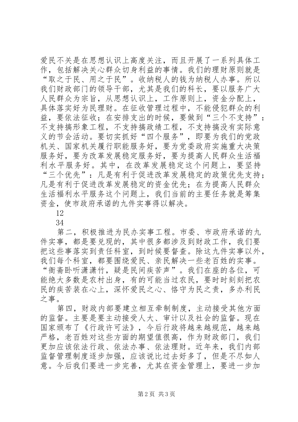 财政工作表彰会上领导讲话_第2页