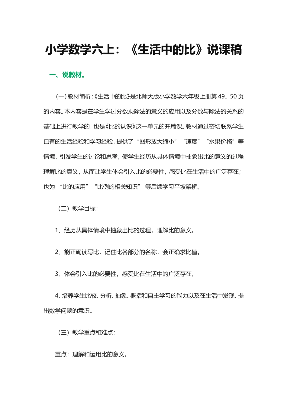 小学数学六上《比的认识》说课稿_第1页