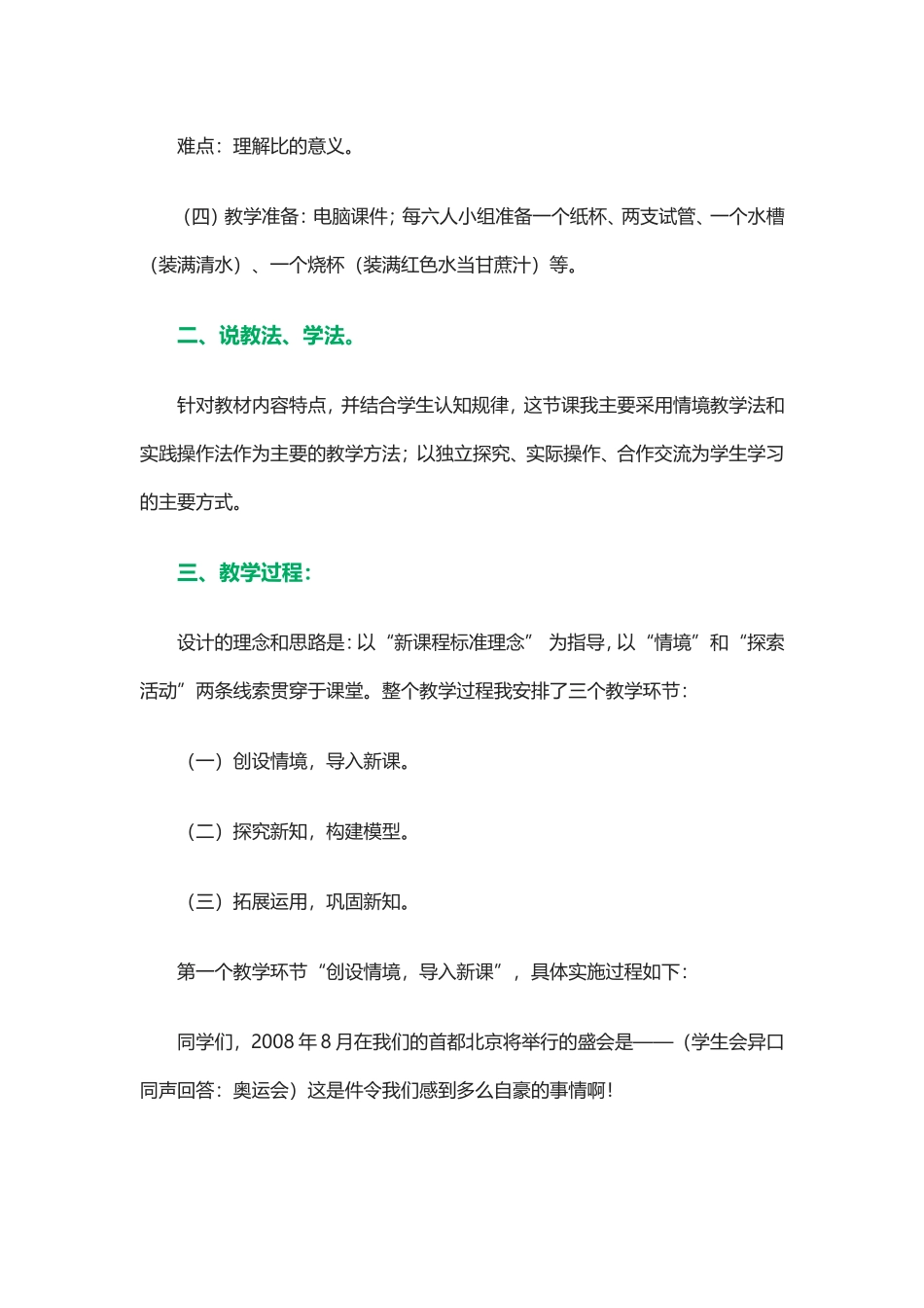 小学数学六上《比的认识》说课稿_第2页