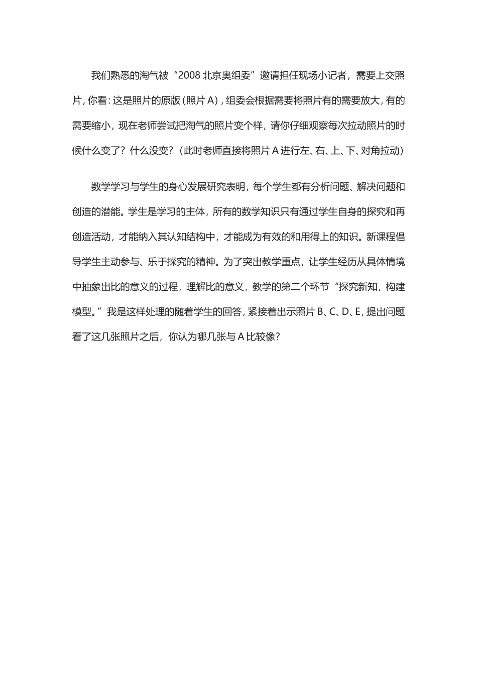 小学数学六上《比的认识》说课稿_第3页