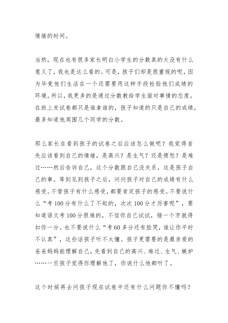家长在看到孩子的试卷之后应该怎么做呢？_第2页