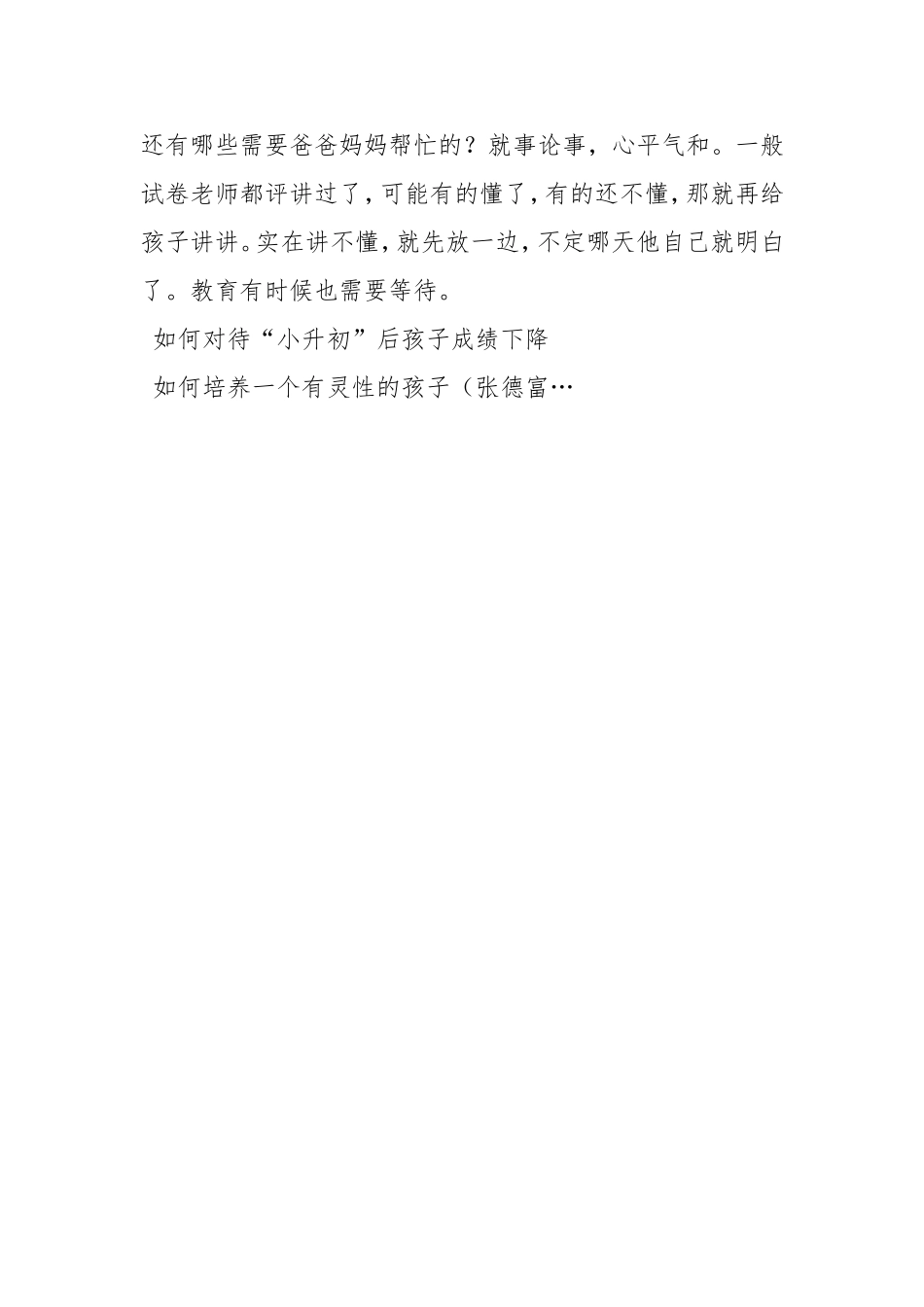 家长在看到孩子的试卷之后应该怎么做呢？_第3页