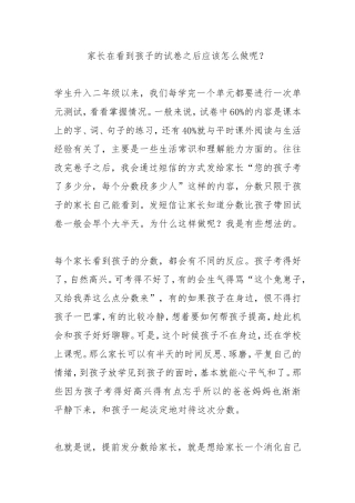 家长在看到孩子的试卷之后应该怎么做呢？