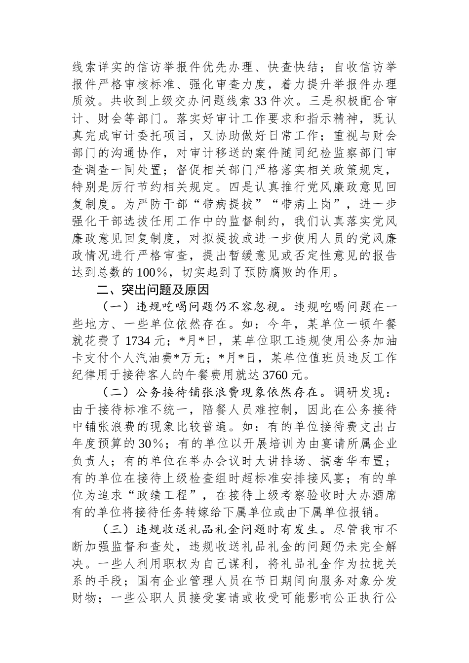 市纪委2024年违规吃喝专项整治“百日活动”行动工作总结_第3页