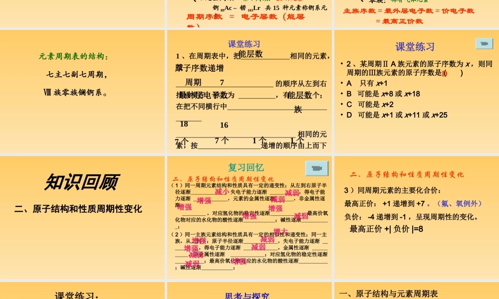 高二化学选修3第一章第二节原子结构与元素的性质课件3课时