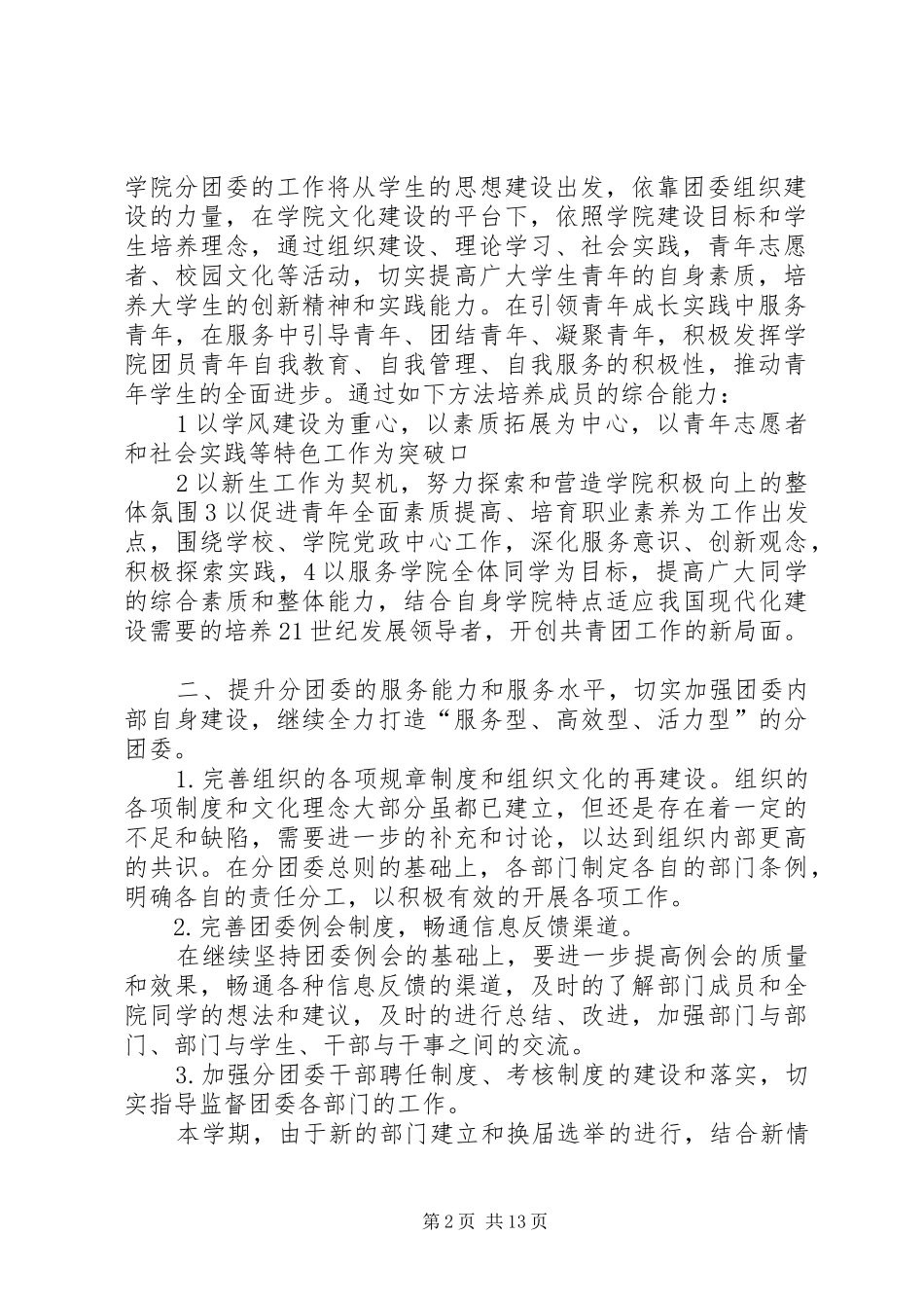 法经学院分团委工作计划_第2页