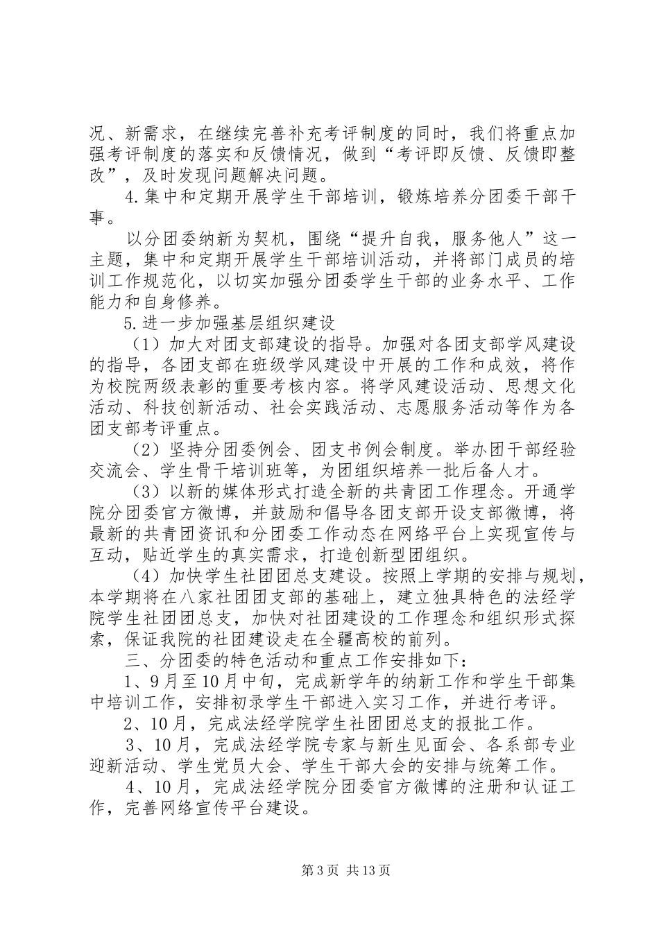 法经学院分团委工作计划_第3页