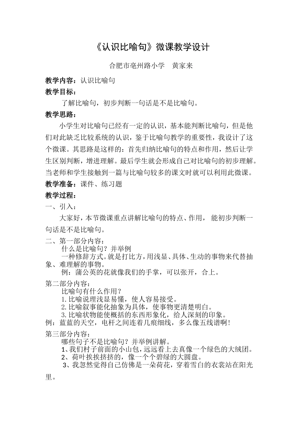 认识比喻句【微设计】黄家来_第1页