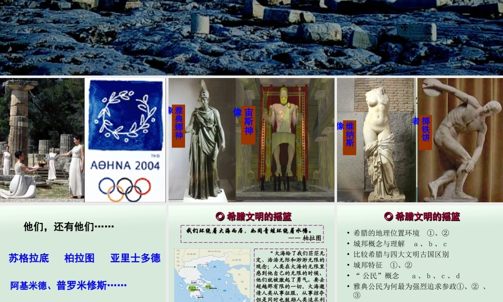 高一历史第五课