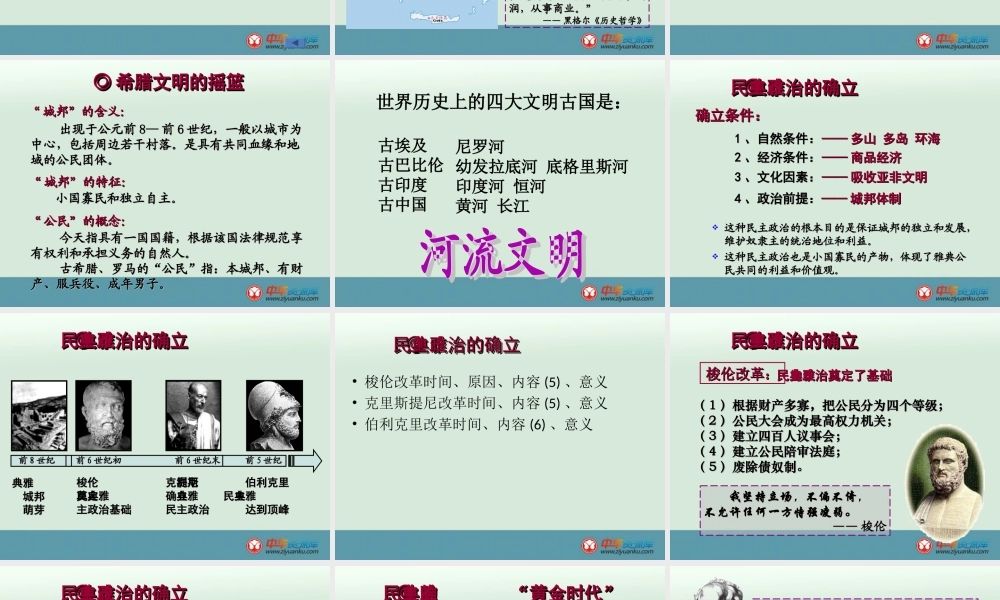 高一历史第五课