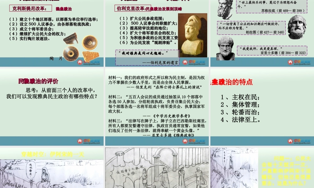 高一历史第五课