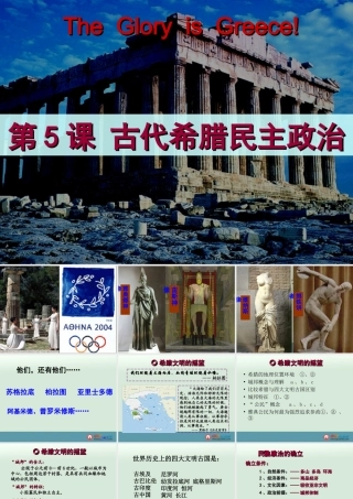 高一历史第五课