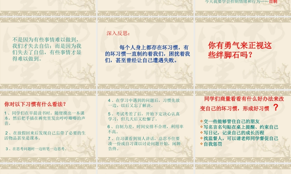 主题班会《高中生习惯养成教育》PPT课件