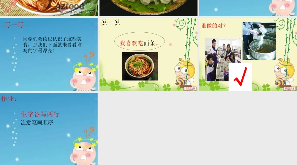 看图学词《馒头米饭面条》