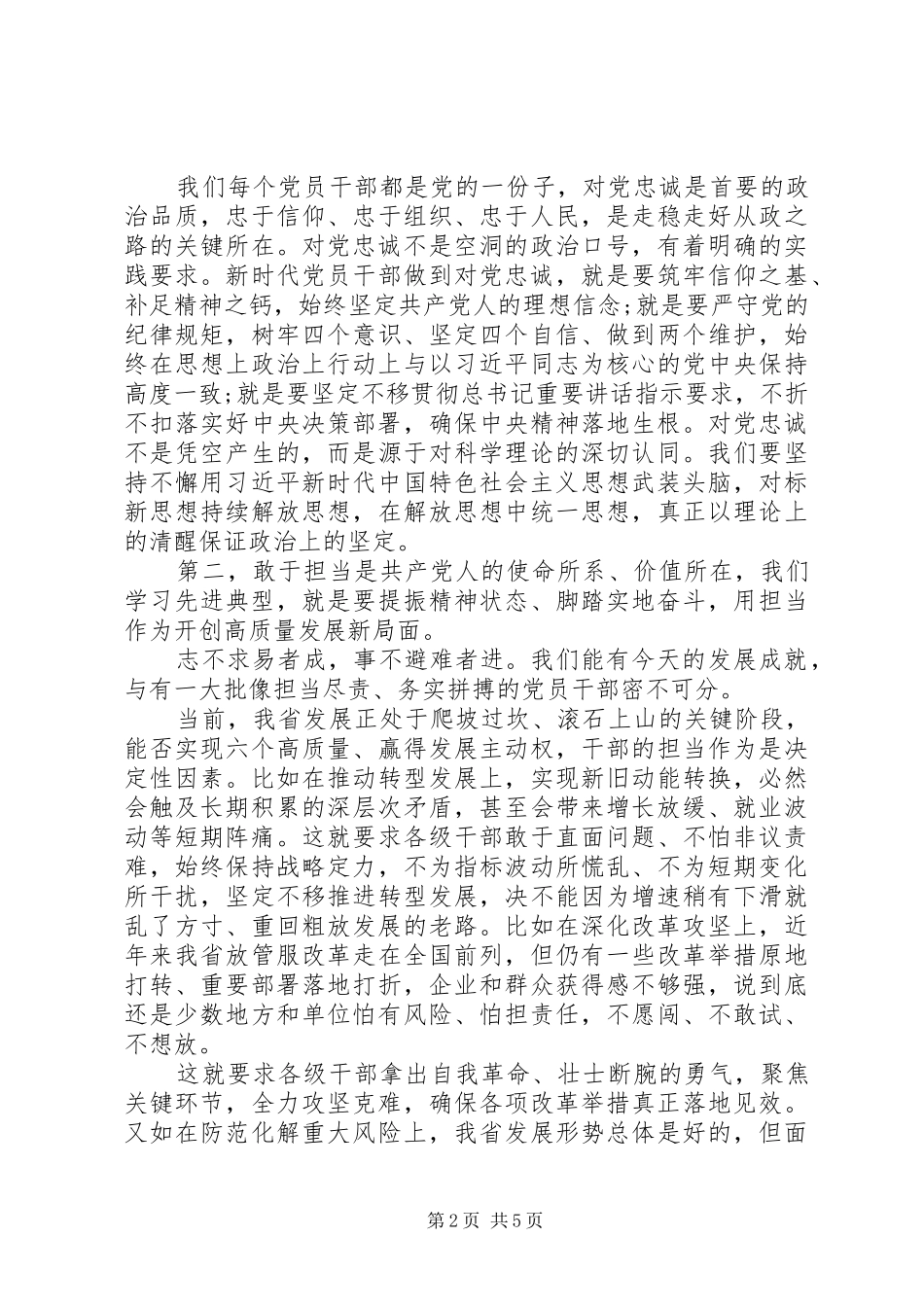 最新七一建党节表彰会上领导发言稿_第2页