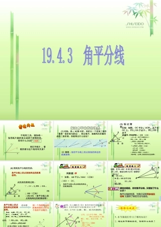 八年级数学下册 角平分线课件华师大版 课件