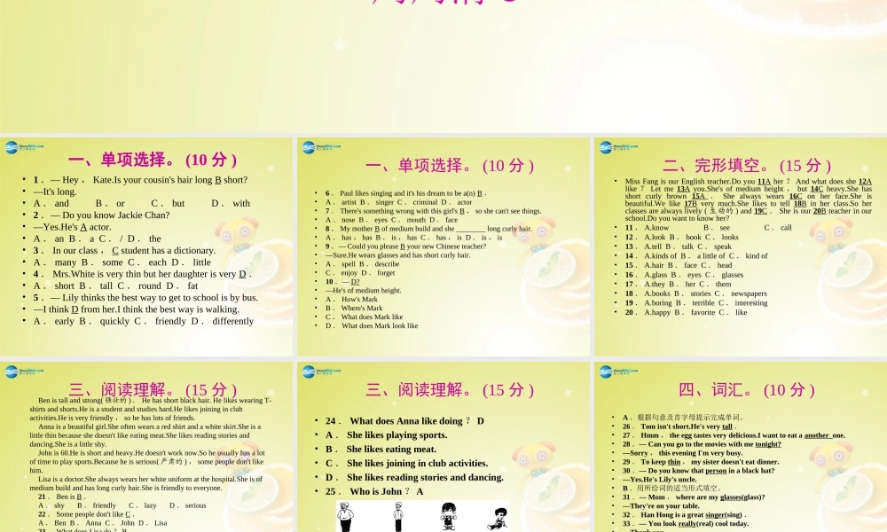 七年级英语下册 Unit 8 Is there a post office near here周周清课件 (新版)人教新目标版 课件