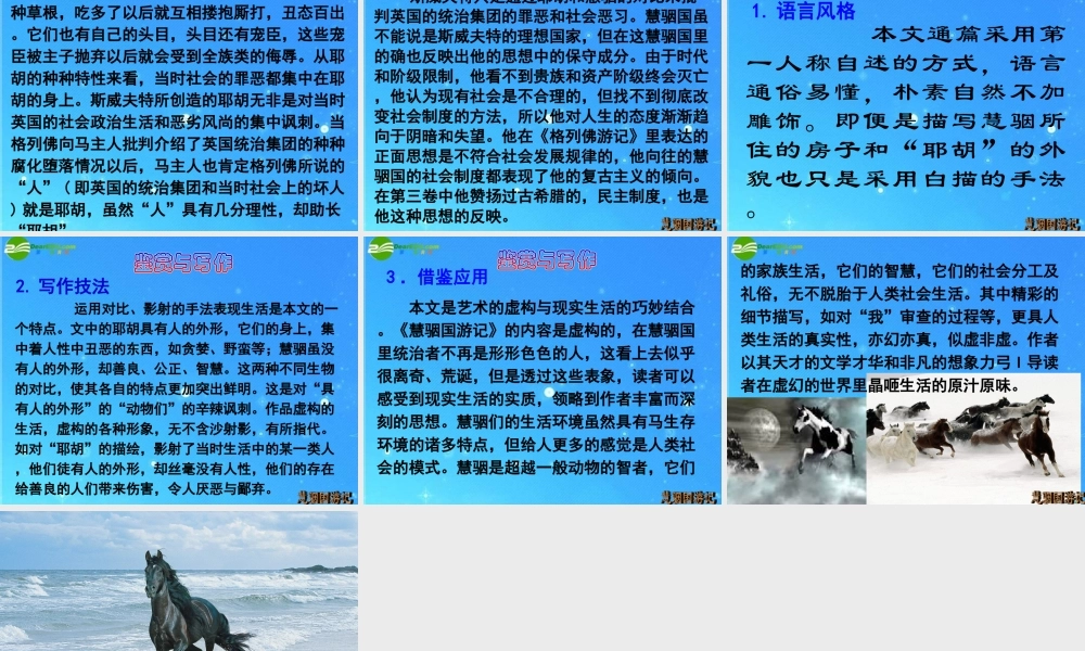 九年级语文上册 (慧骃国游记)教学课件 冀教版 课件