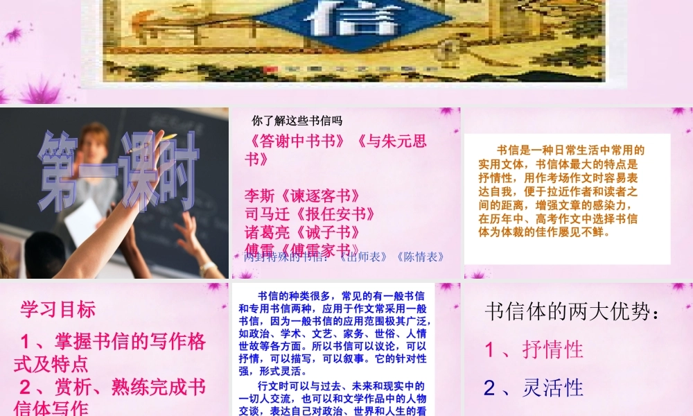 八年级语文下册 第五单元 书信体作文写作训练课件 新人教版 课件