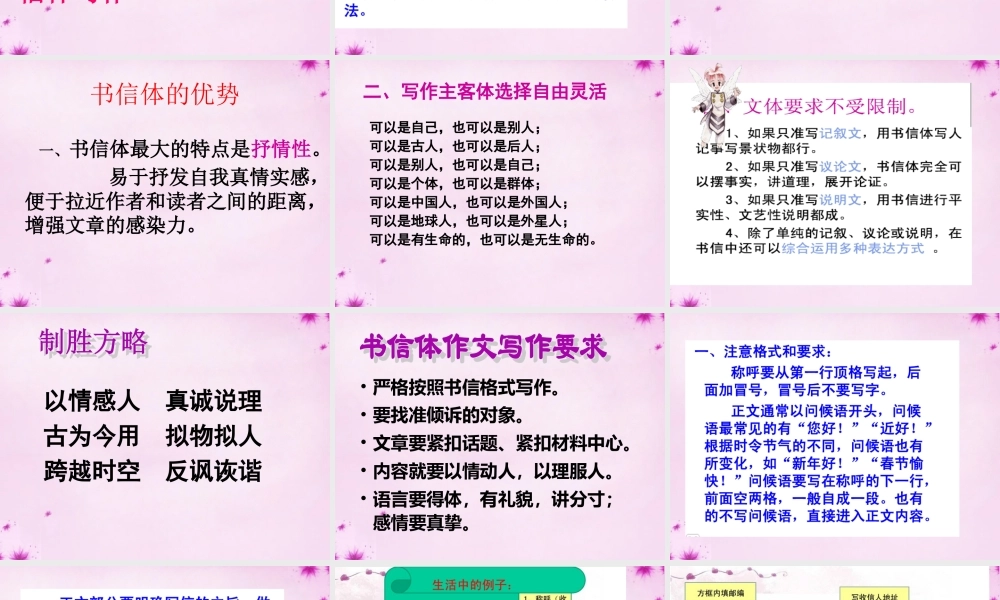 八年级语文下册 第五单元 书信体作文写作训练课件 新人教版 课件