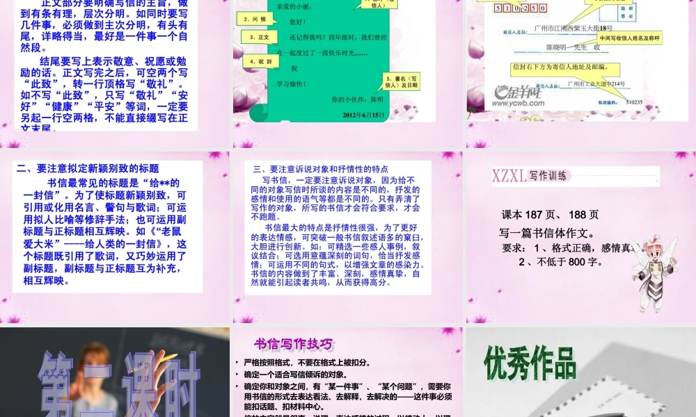 八年级语文下册 第五单元 书信体作文写作训练课件 新人教版 课件