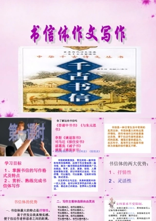 八年级语文下册 第五单元 书信体作文写作训练课件 新人教版 课件