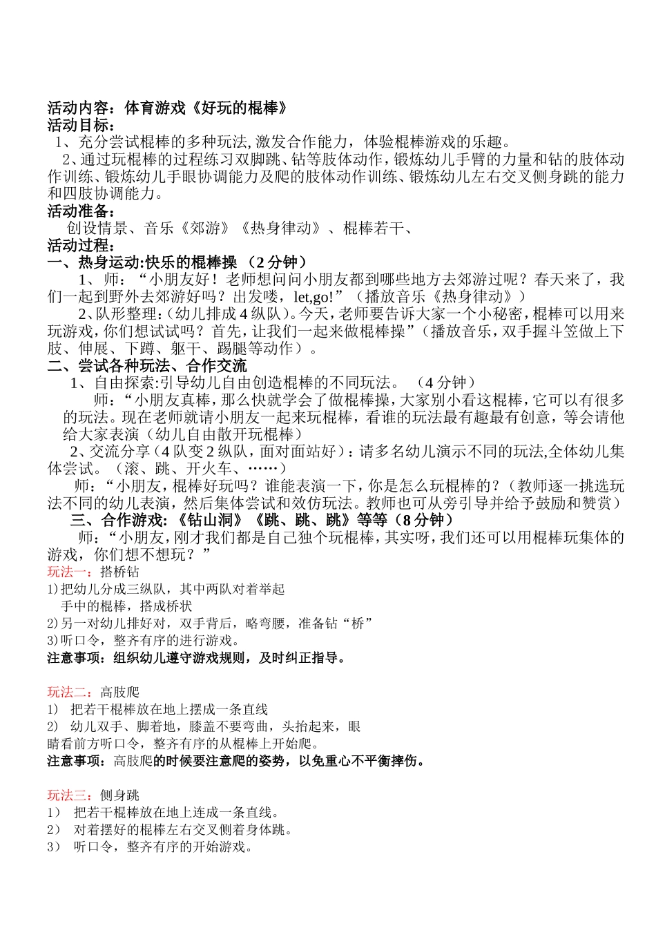 李丹《好玩的棍棒》_第1页