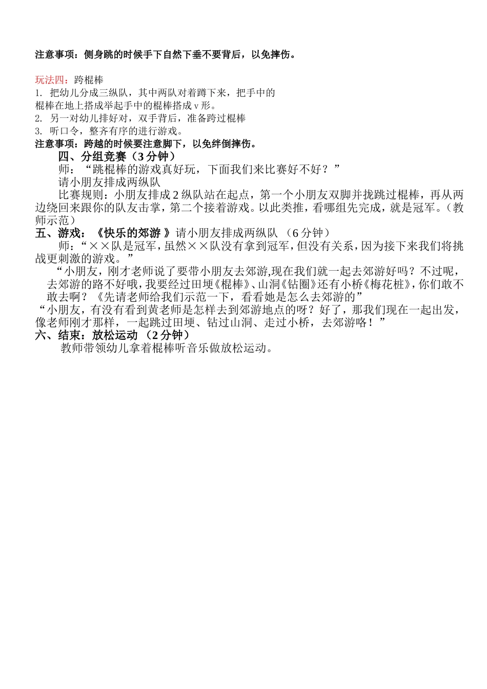 李丹《好玩的棍棒》_第2页