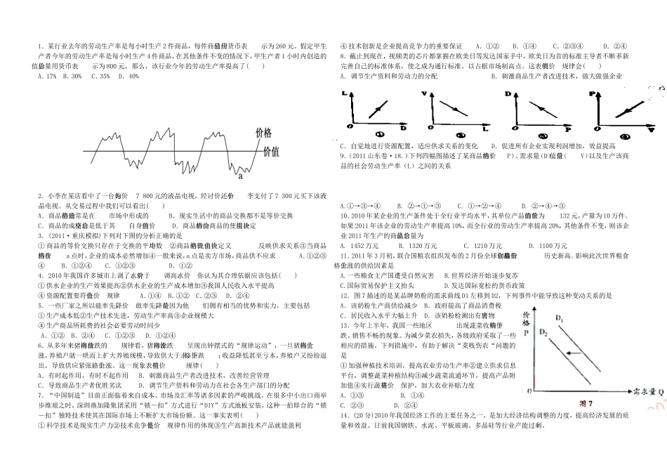 纸币与通货膨胀练习题_第2页