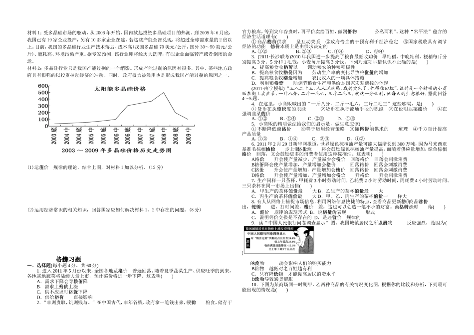 纸币与通货膨胀练习题_第3页