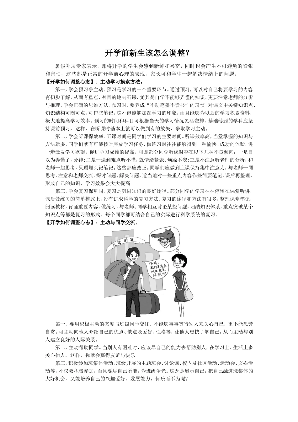 开学前新生该怎么调整_第1页
