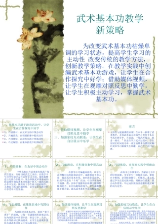 武术基本功教学新策略