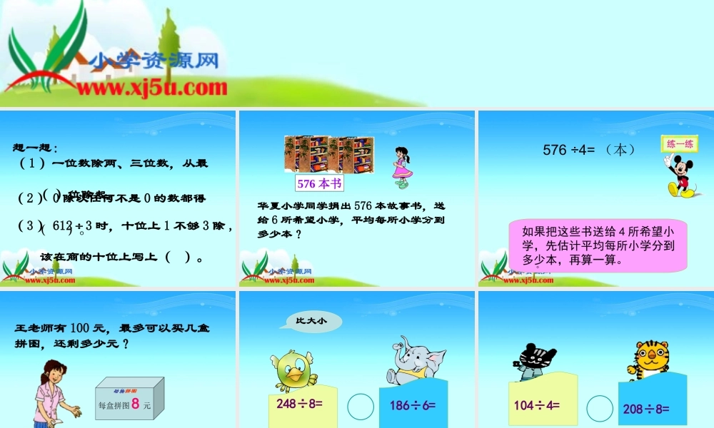 北师大版数学三年级上册《送温暖》课件