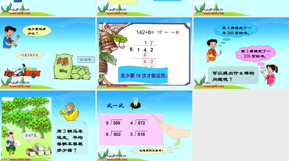 北师大版数学三年级上册《送温暖》课件