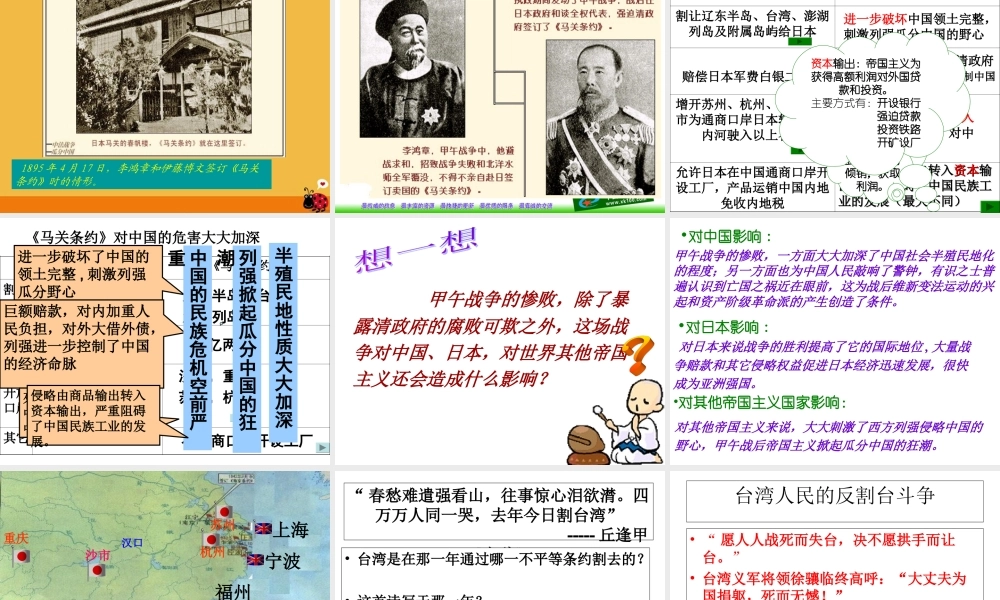 第4课：甲午中日战争